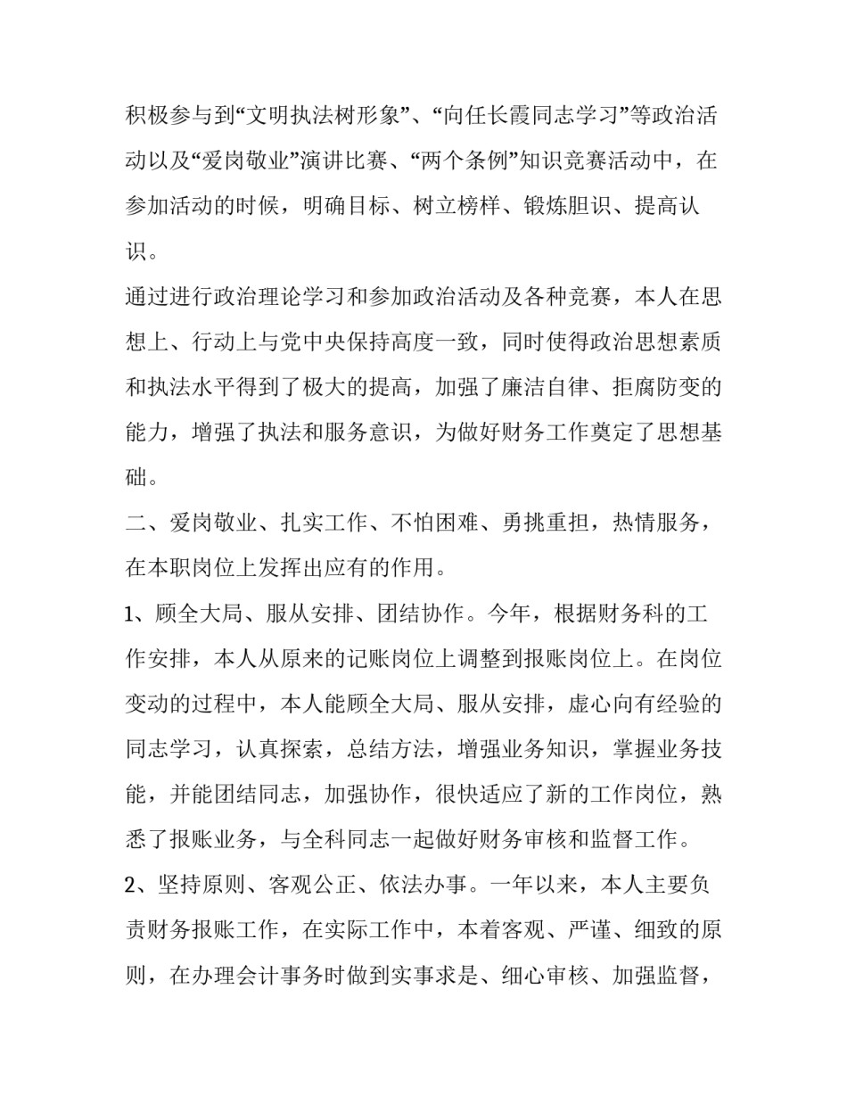 2023年财务部门工作总结及工作计划范文 2023年度财务人员工作总结(十二篇)_第2页