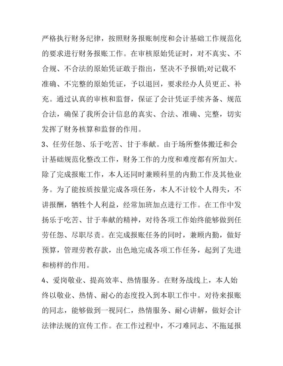2023年财务部门工作总结及工作计划范文 2023年度财务人员工作总结(十二篇)_第3页