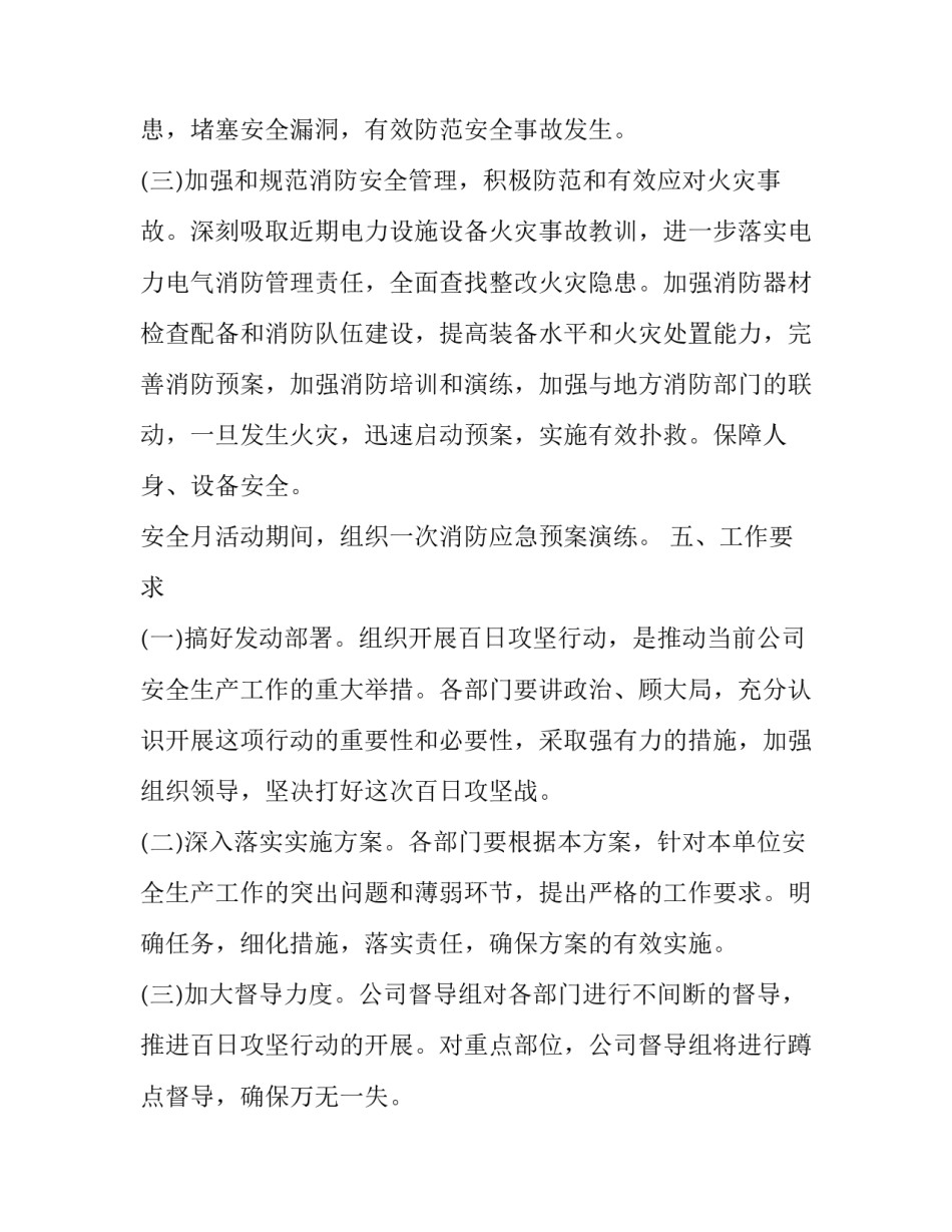 最新百日攻坚行动方案内容网(通用8篇)_第3页