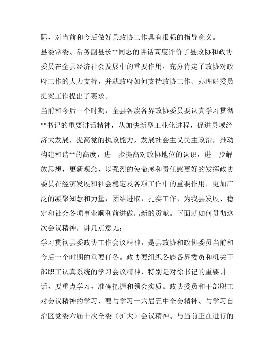讨论县委书记在政协会议上的讲话个人发言 县政协委员座谈会发言(5篇)_第2页