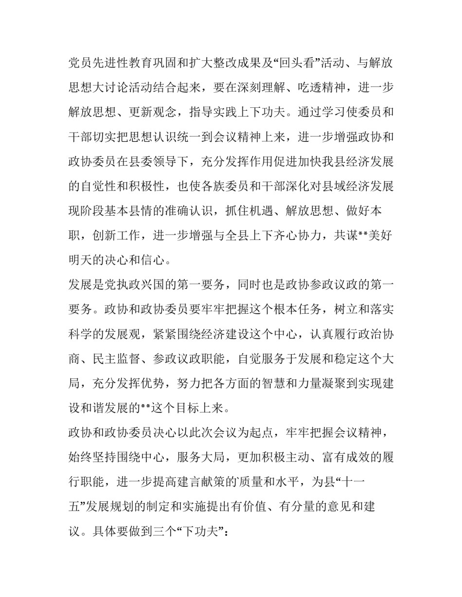 讨论县委书记在政协会议上的讲话个人发言 县政协委员座谈会发言(5篇)_第3页