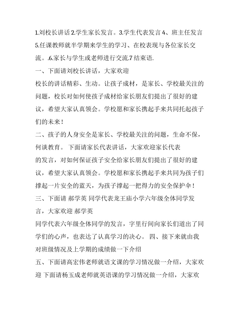 六年级家长会主持人开场白台词 六年级家长会主持人学生台词(5篇)_第2页