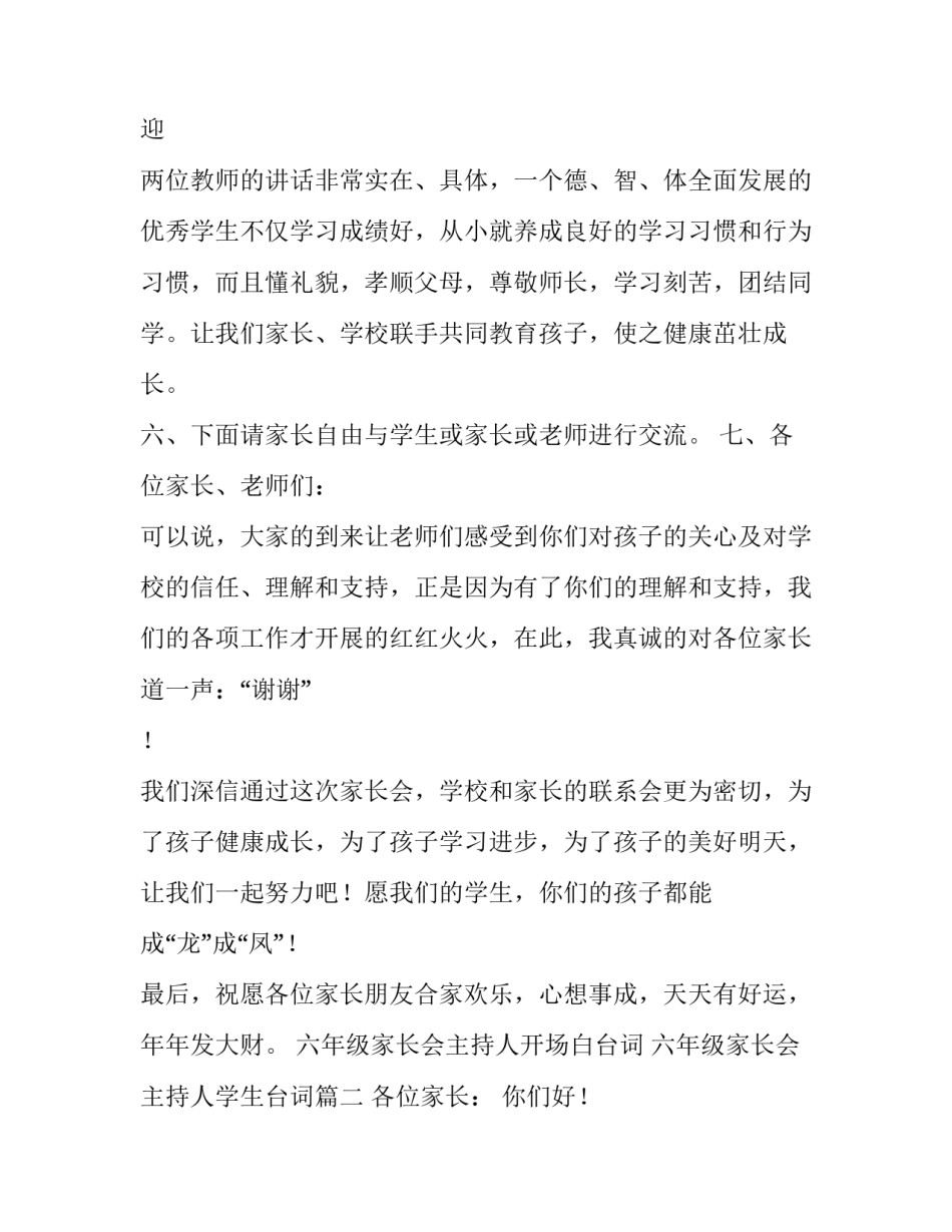 六年级家长会主持人开场白台词 六年级家长会主持人学生台词(5篇)_第3页