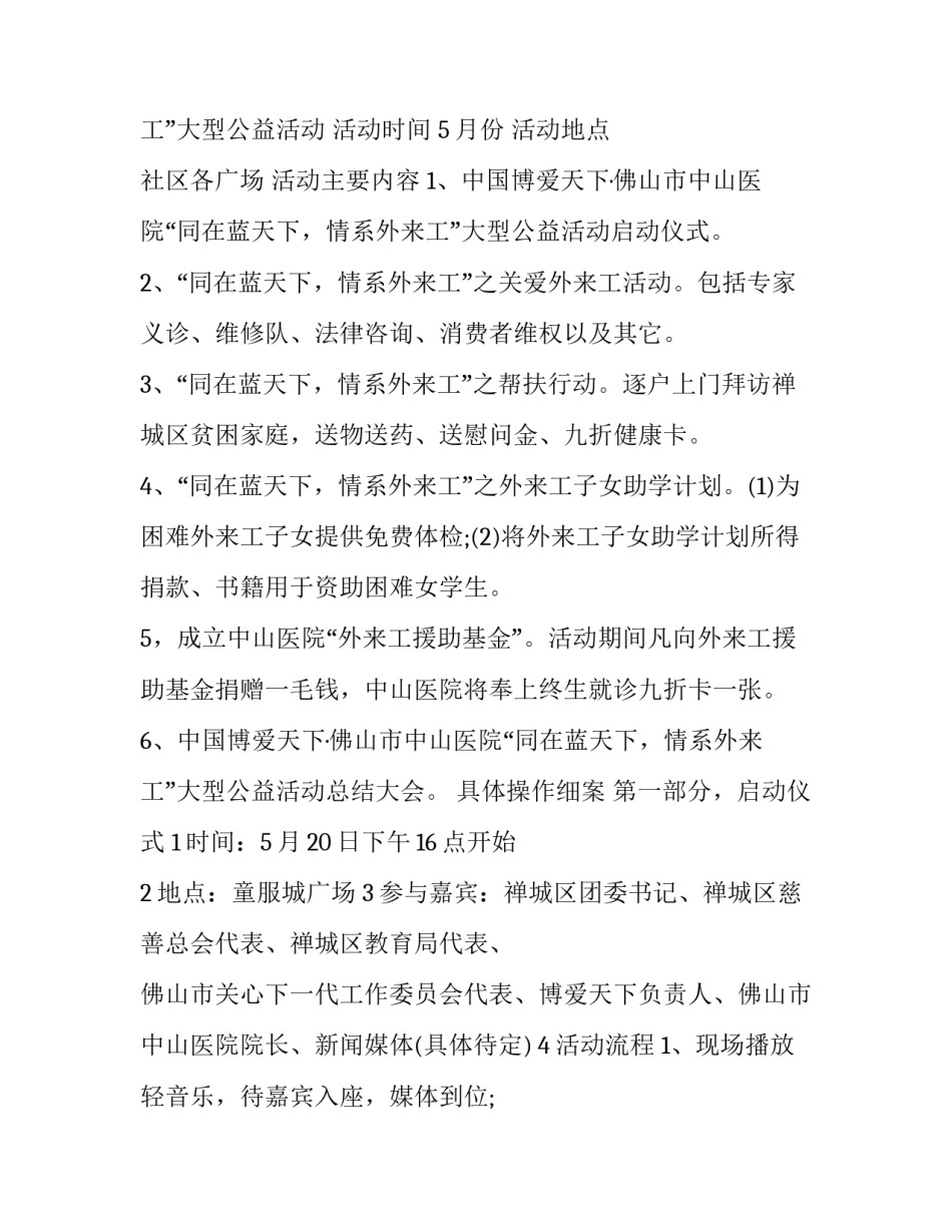 五一劳动班级活动策划方案(24篇)_第2页