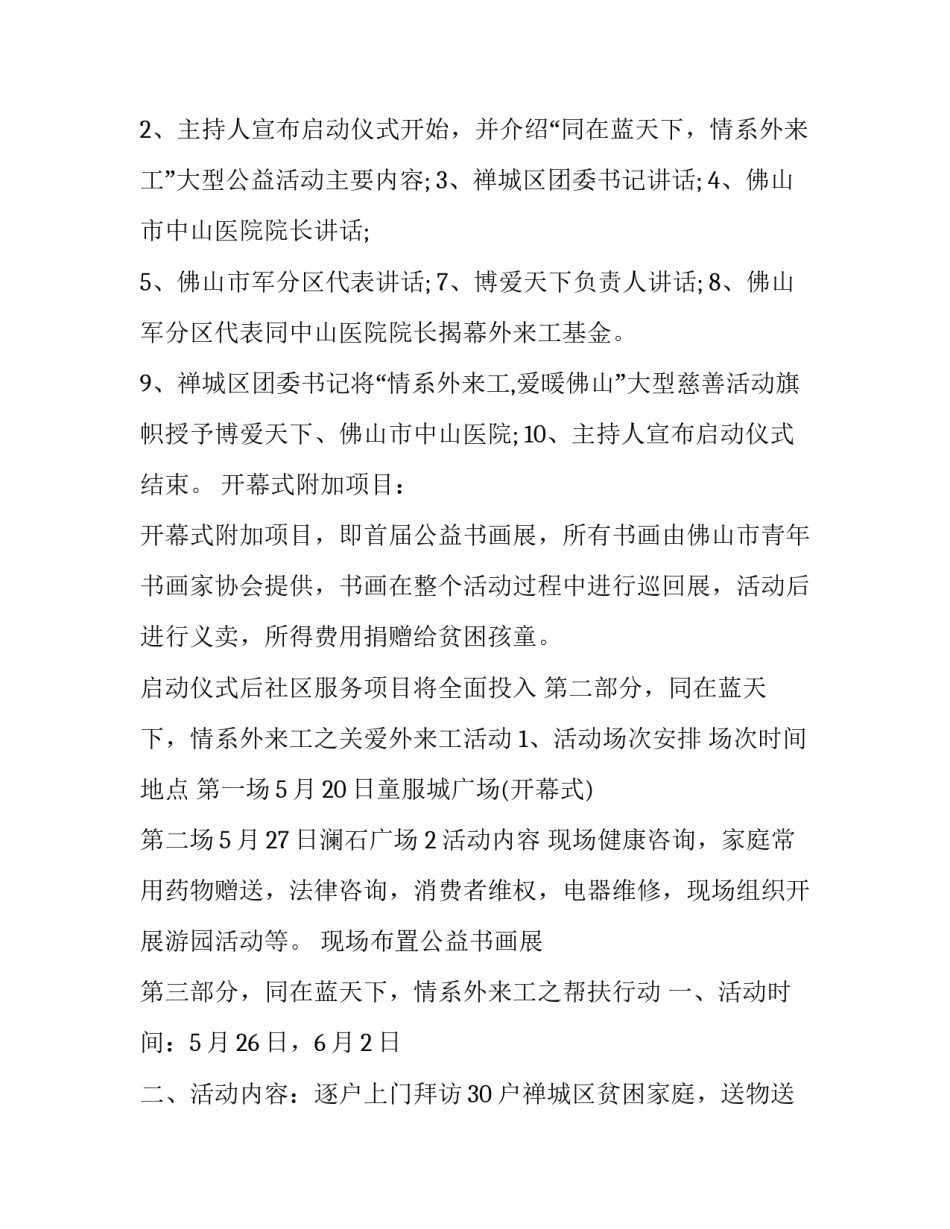 五一劳动班级活动策划方案(24篇)_第3页