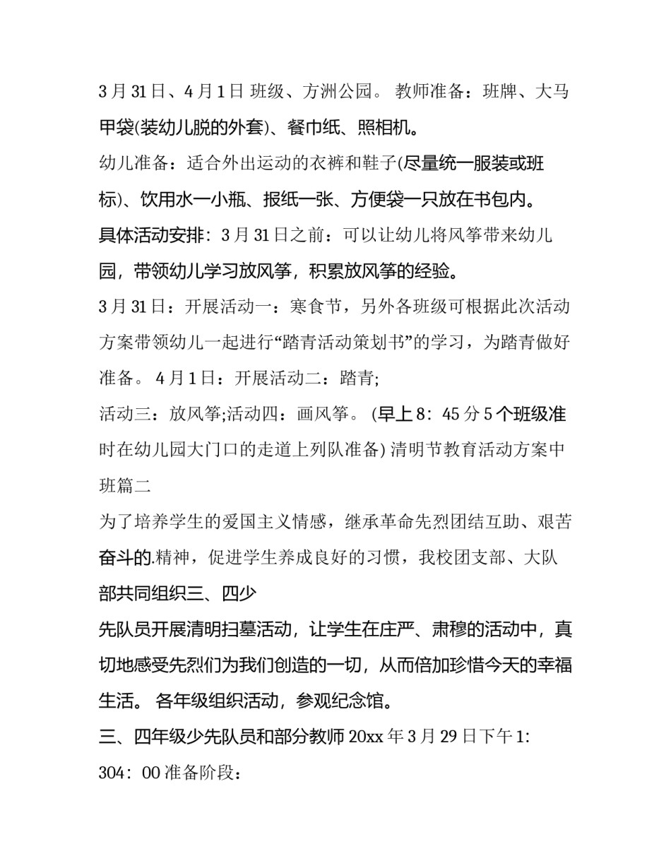 清明节教育活动方案中班(14篇)_第2页