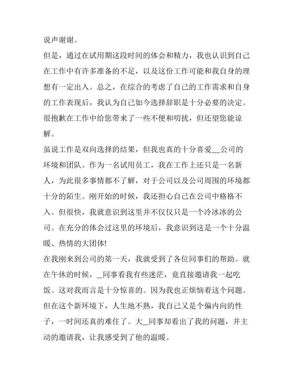 厨房员工离职申请书(22篇)_第2页