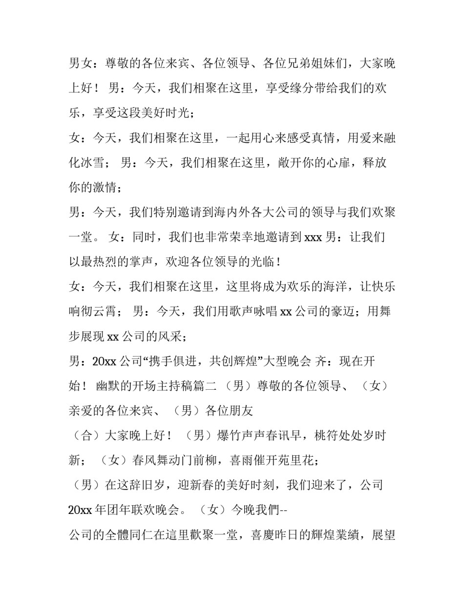 幽默的开场主持稿(七篇)_第2页