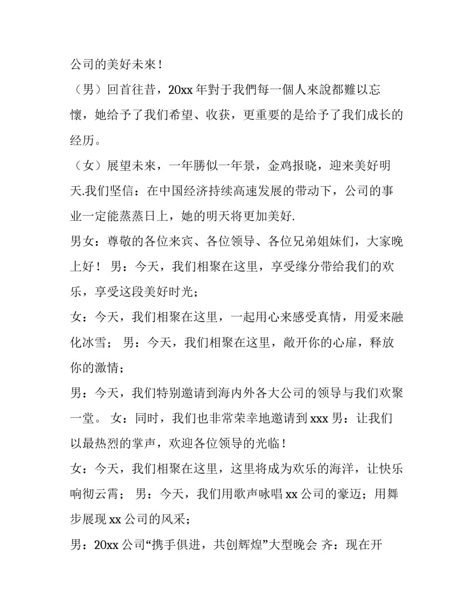 幽默的开场主持稿(七篇)_第3页