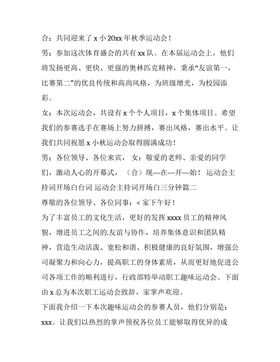 最新运动会主持词开场白台词 运动会主持词开场白三分钟(十一篇)_第2页