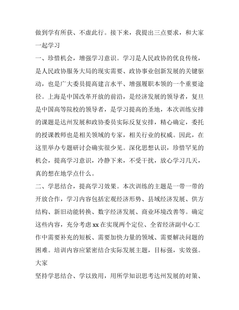 政协培训班结业发言 政协干部培训班小结(3篇)_第2页