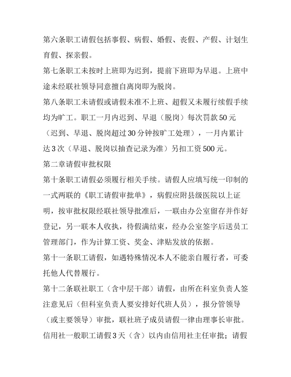 合同信用管理制度(12篇)_第2页