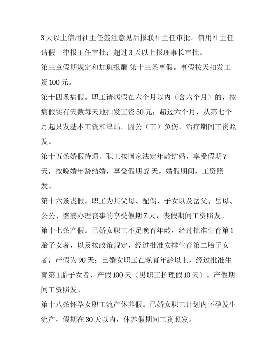 合同信用管理制度(12篇)_第3页