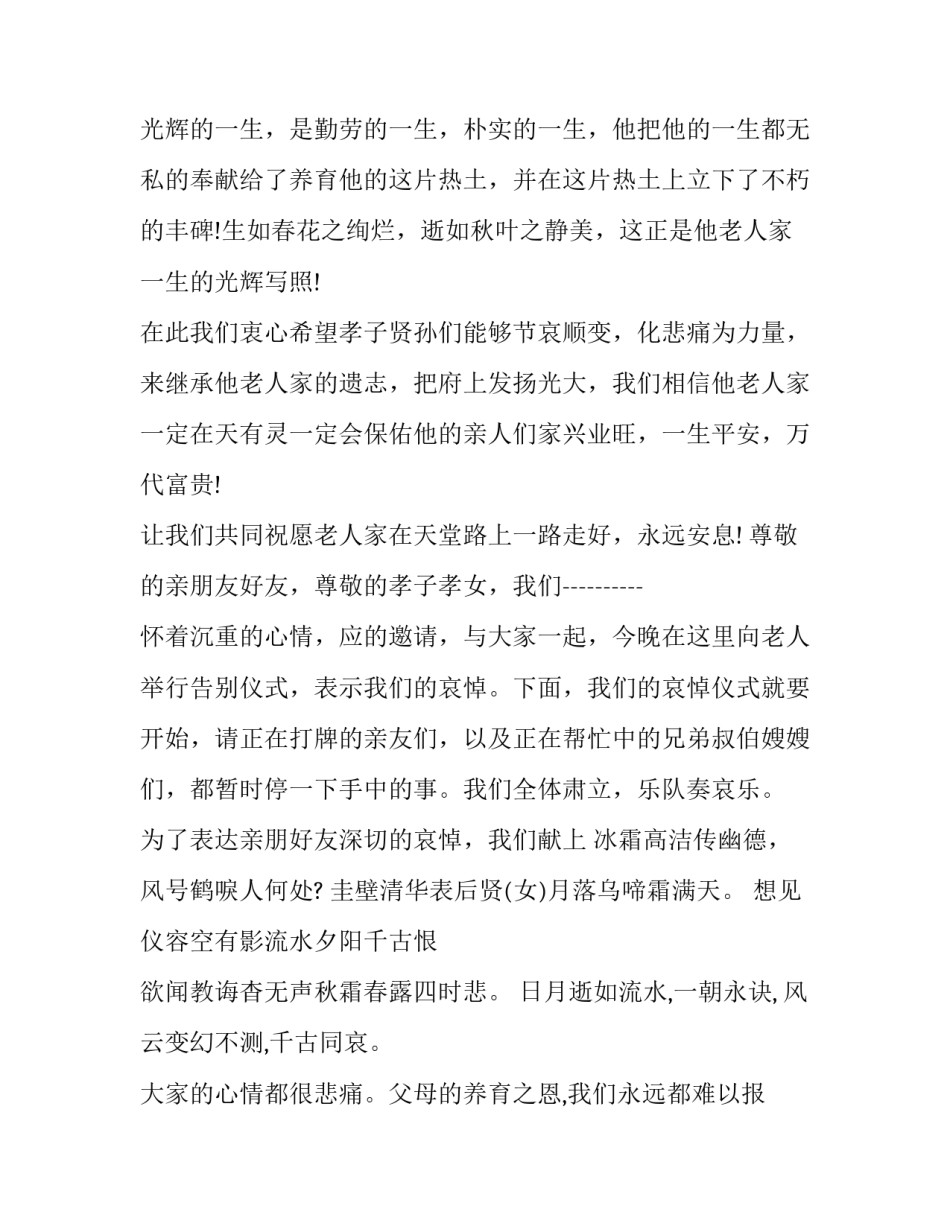 丧事主持词 丧事主持词结束语(六篇)_第3页