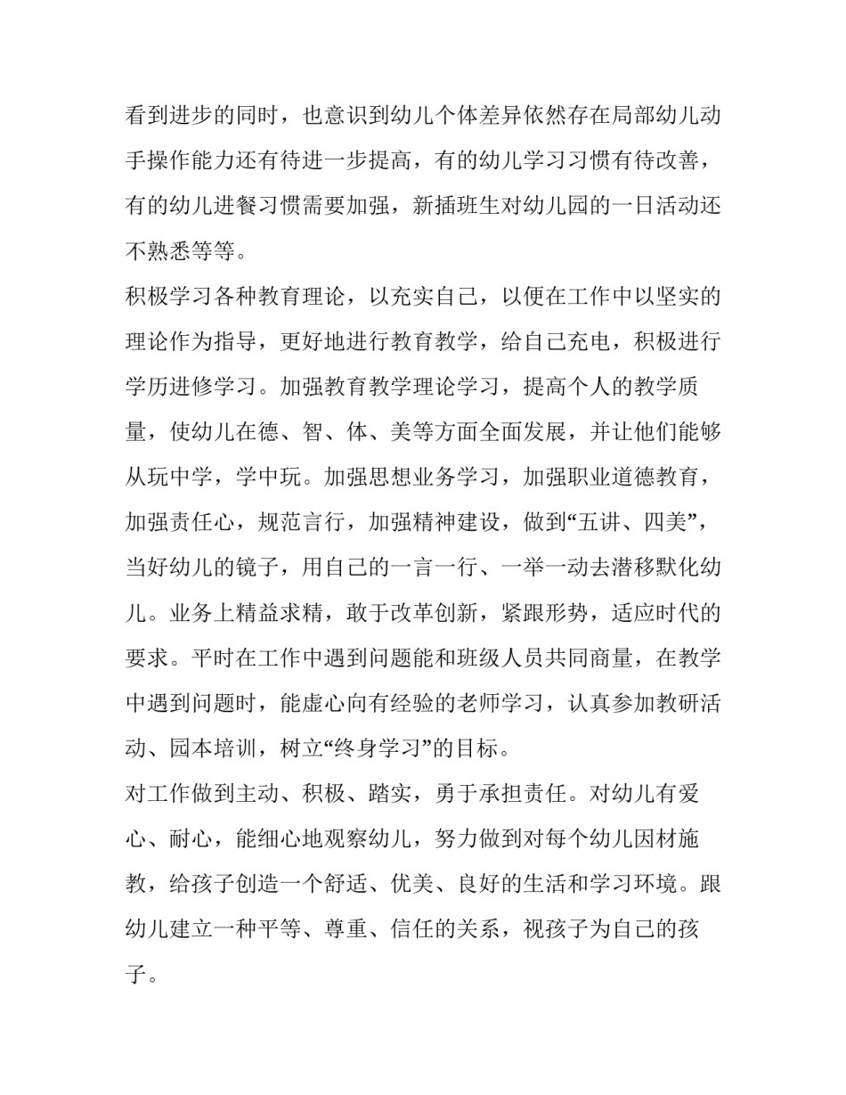 2023年幼儿园中班新学期工作计划安排(实用8篇)_第2页