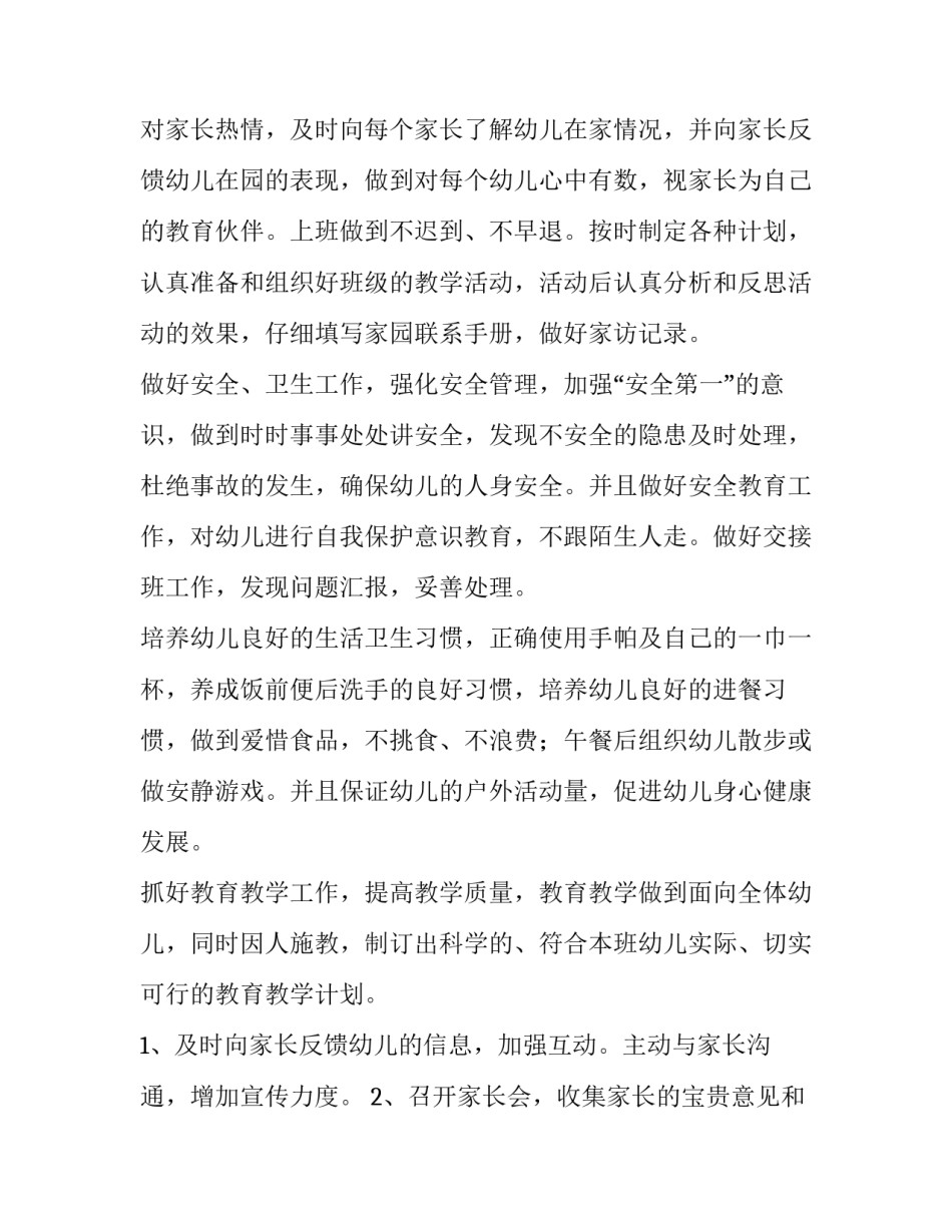 2023年幼儿园中班新学期工作计划安排(实用8篇)_第3页