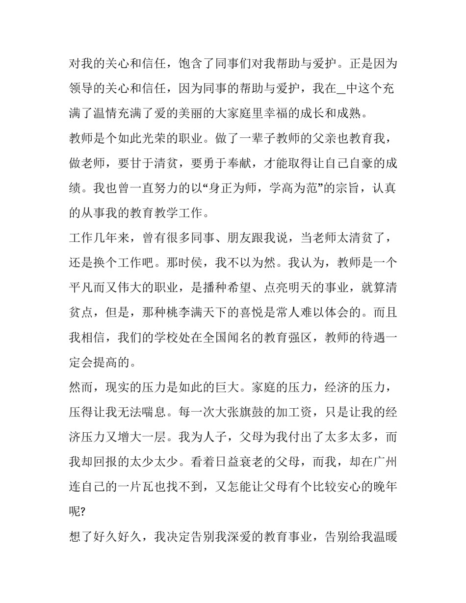 离职申请(21篇)_第2页