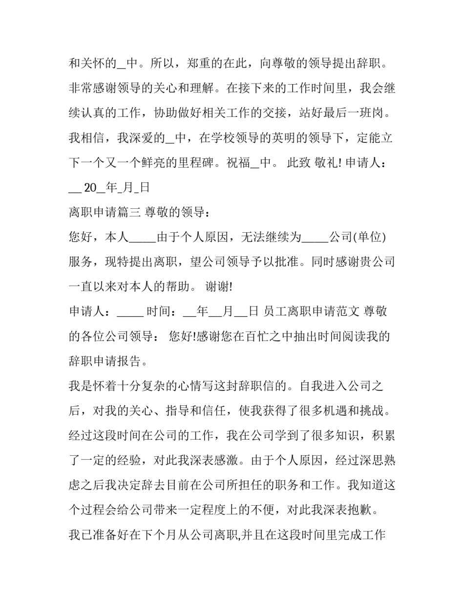 离职申请(21篇)_第3页