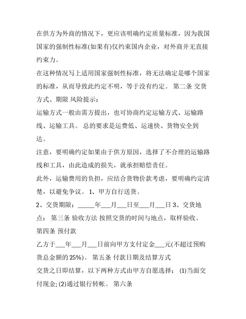 公司组建责任协议书(3篇)_第2页