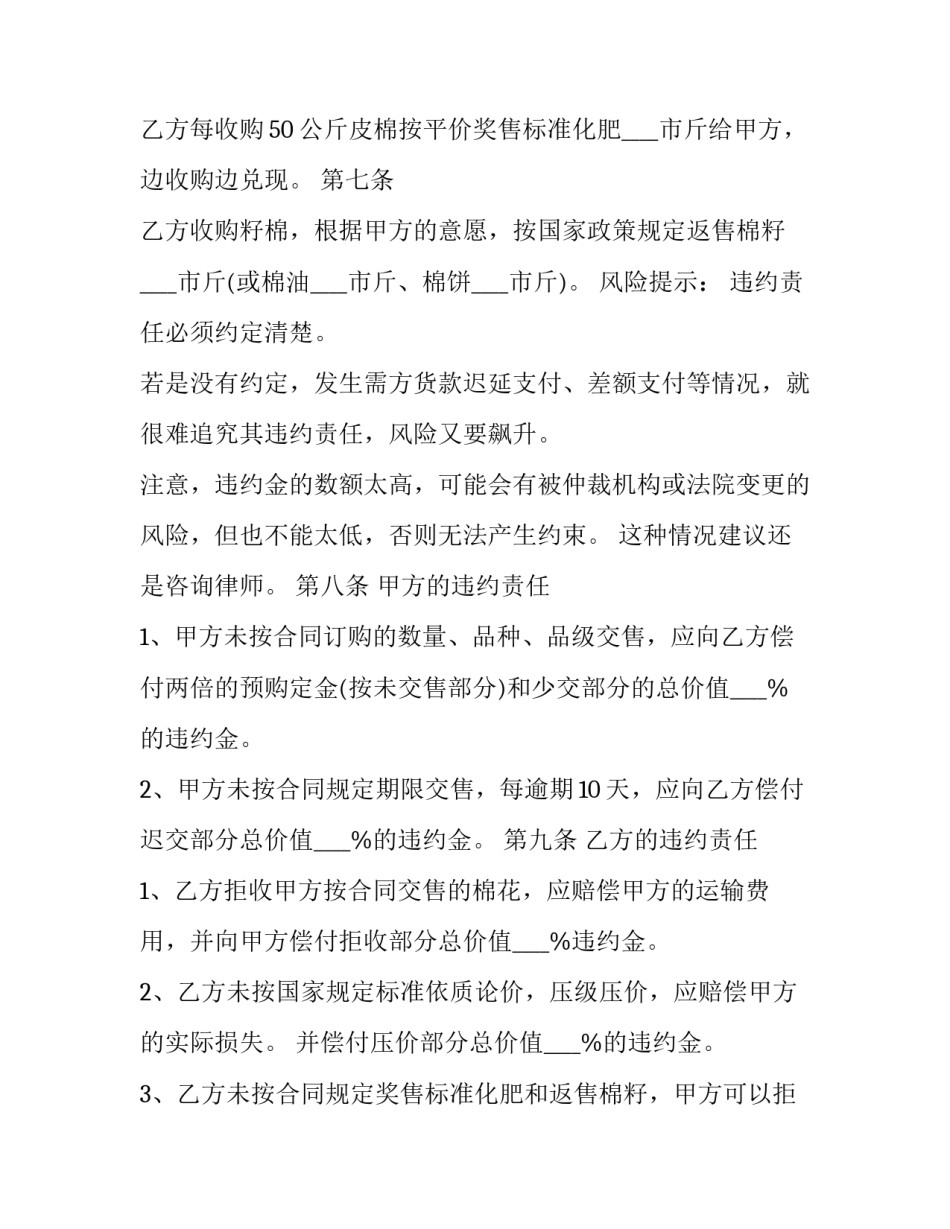 公司组建责任协议书(3篇)_第3页