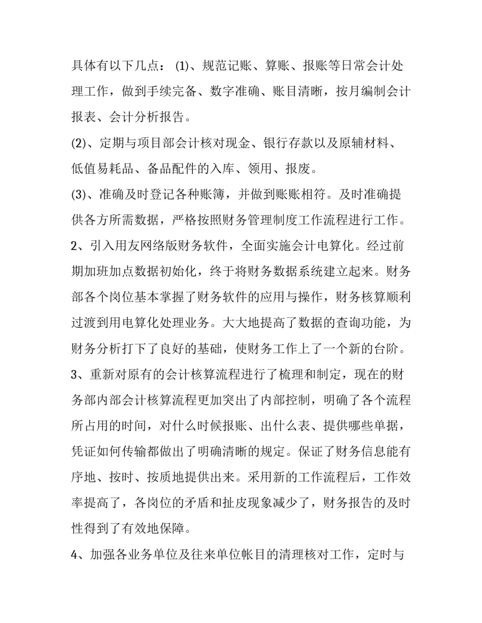 财务年终工作总结及思路和计划 财务年终工作总结及思路和计划怎么写(十四篇)_第2页