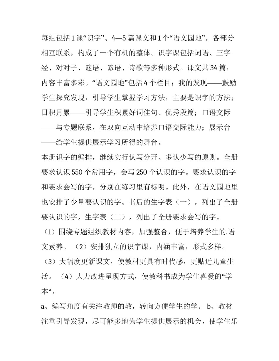 一年级语文教学计划免费(精选9篇)_第2页