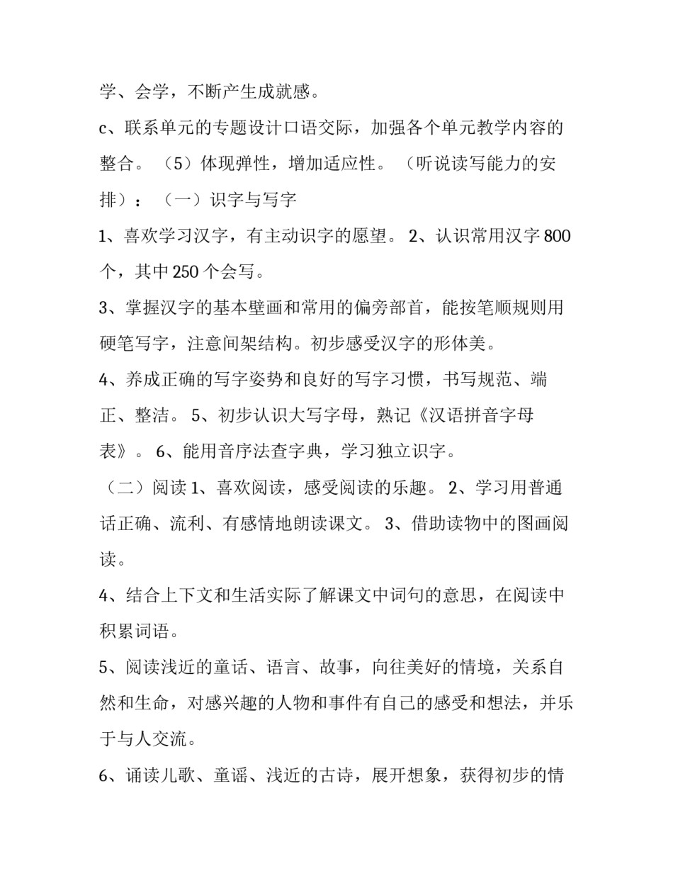 一年级语文教学计划免费(精选9篇)_第3页