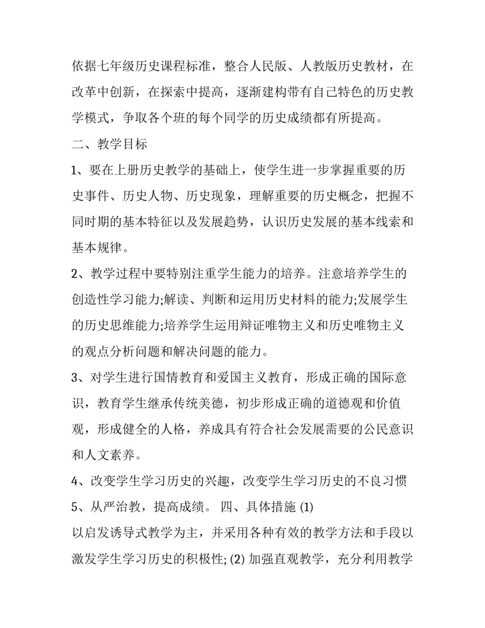 2023年七年级历史与社会学情分析 七年级历史与社会教材分析(二十篇)_第2页