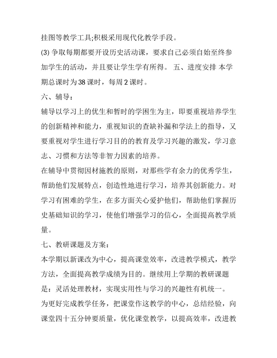 2023年七年级历史与社会学情分析 七年级历史与社会教材分析(二十篇)_第3页