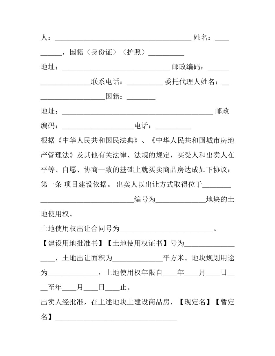 新版商品房买卖合同(20篇)_第3页