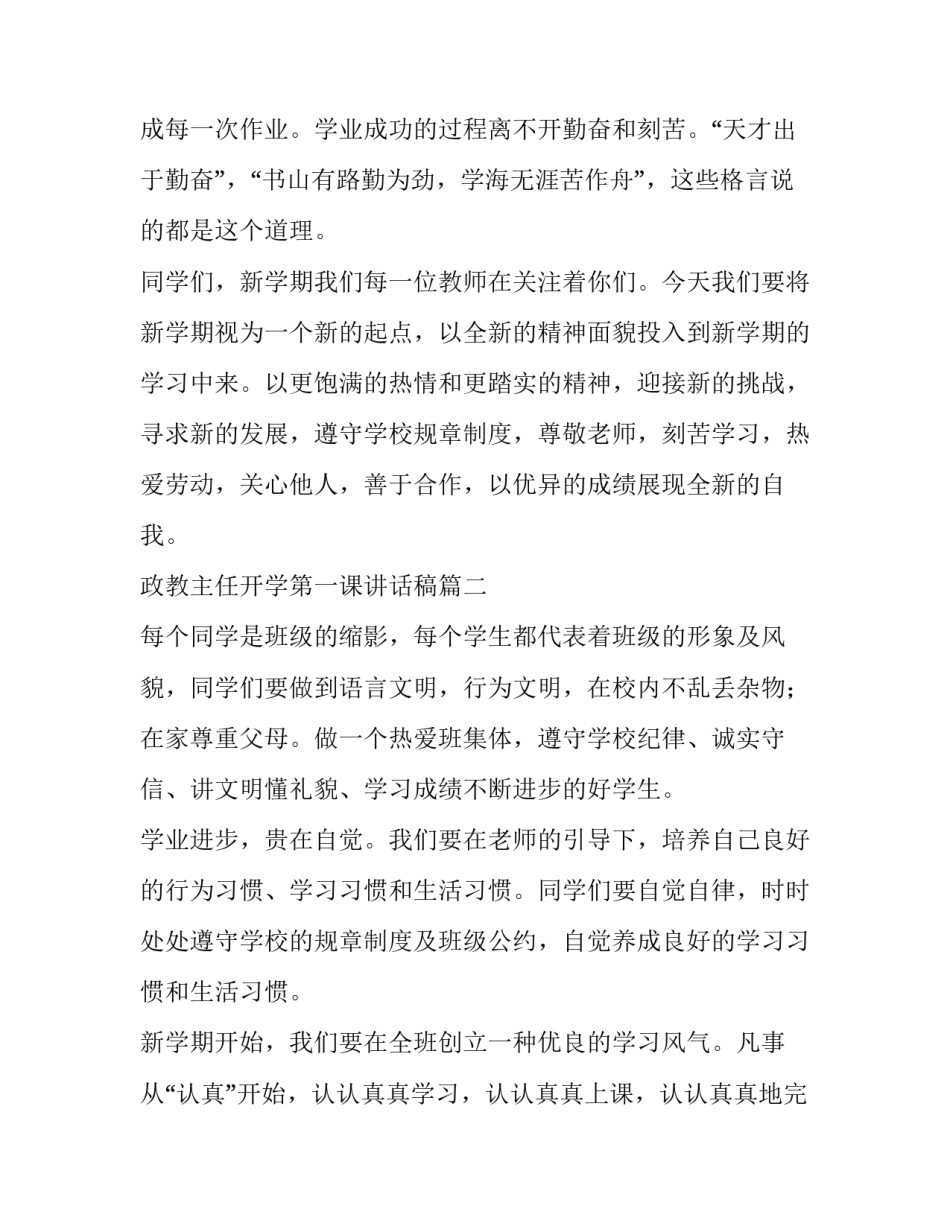 最新政教主任开学第一课讲话稿(汇总6篇)_第2页