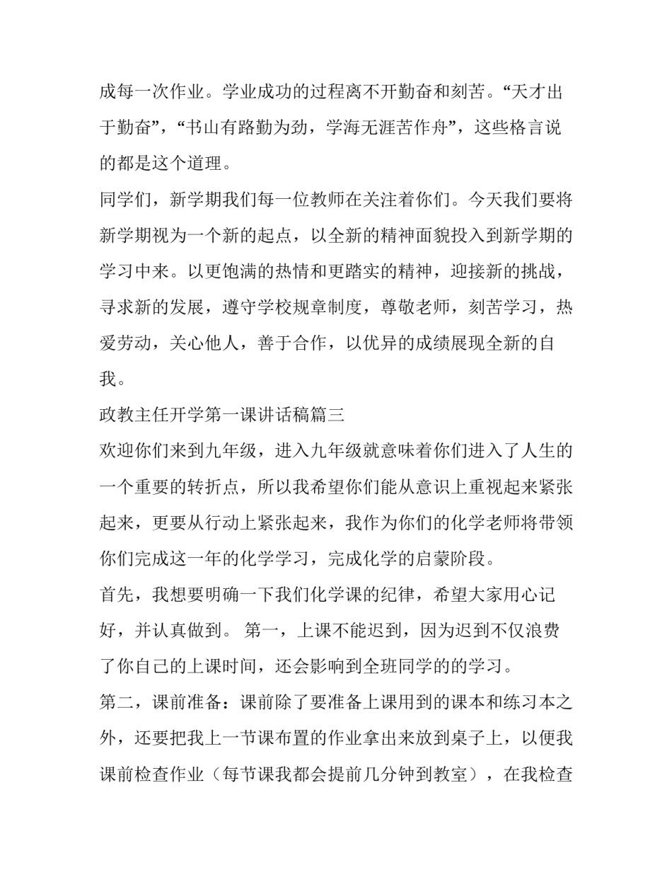 最新政教主任开学第一课讲话稿(汇总6篇)_第3页