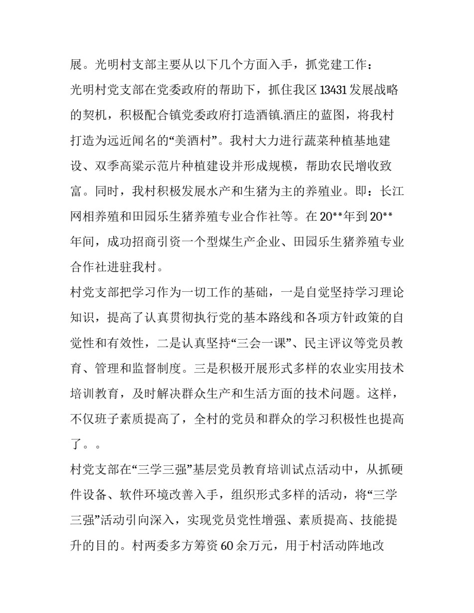 新任村支部书记讲话 新任职村支部书记讲话(五篇)_第2页