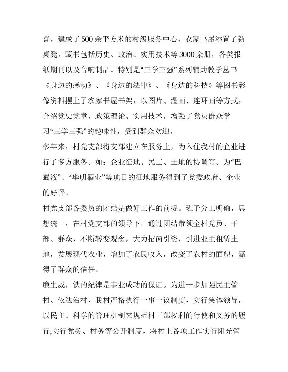 新任村支部书记讲话 新任职村支部书记讲话(五篇)_第3页
