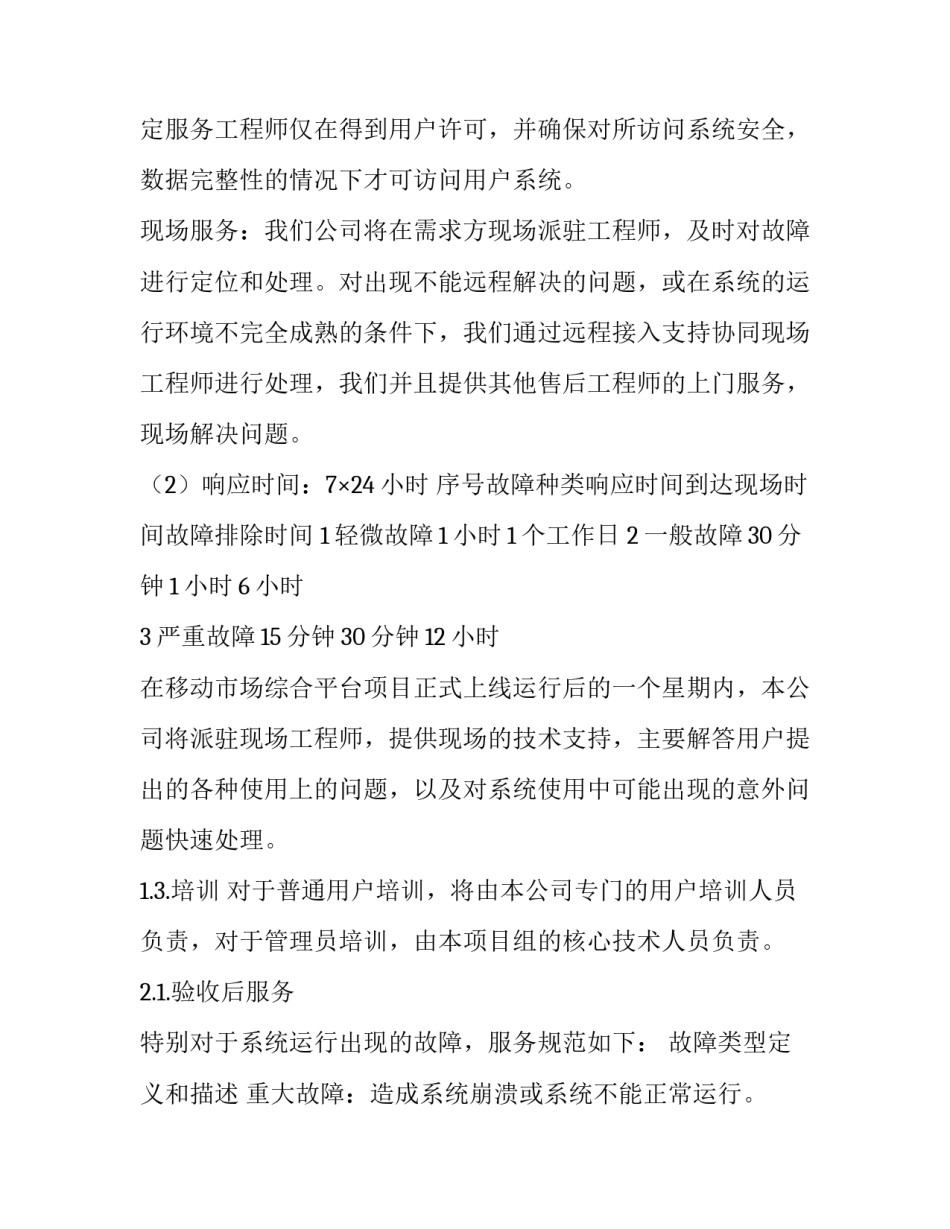 最新软件服务合同税点(精选5篇)_第2页