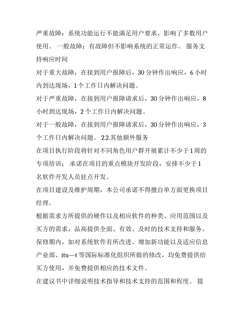 最新软件服务合同税点(精选5篇)_第3页