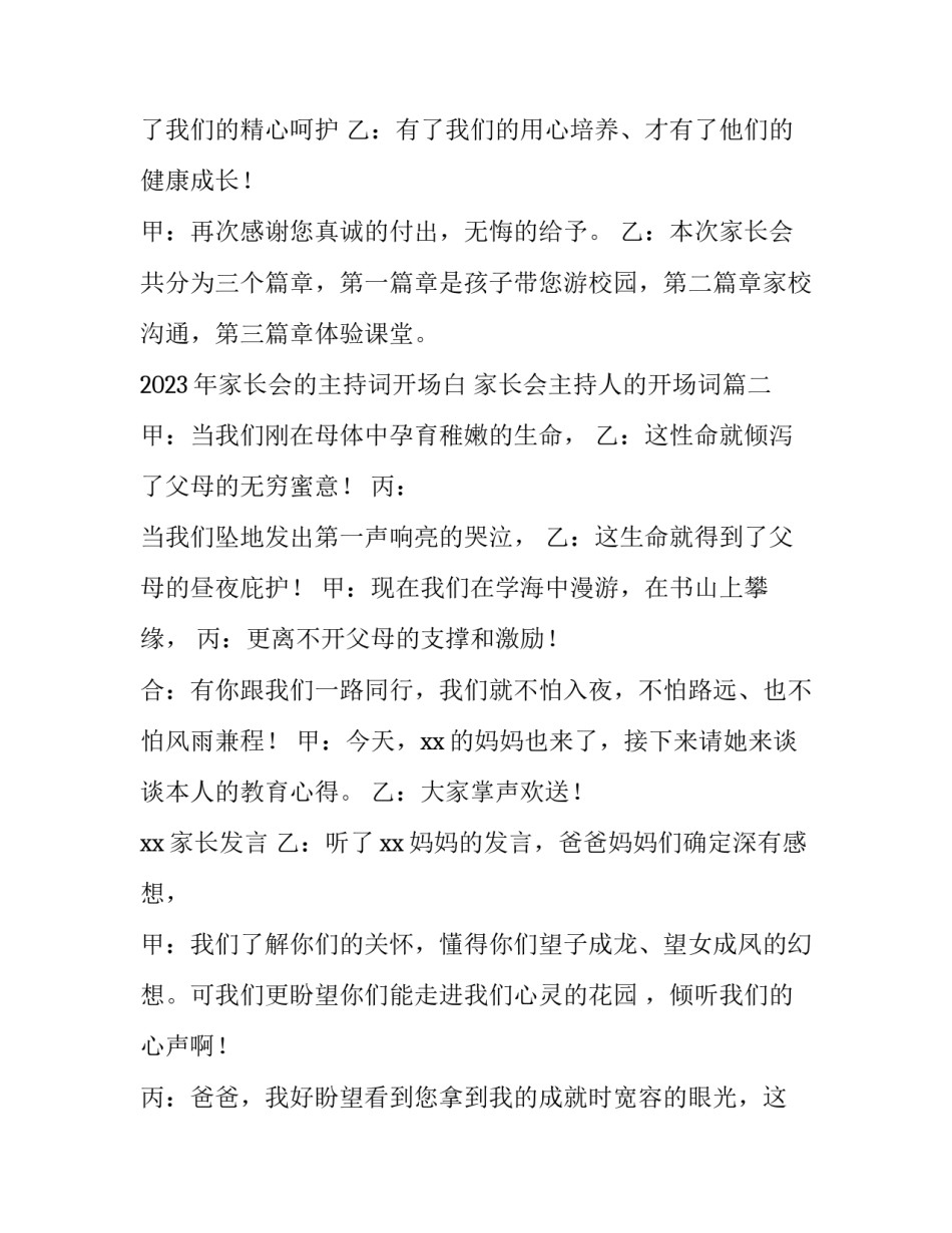 2023年家长会的主持词开场白 家长会主持人的开场词(四篇)_第2页