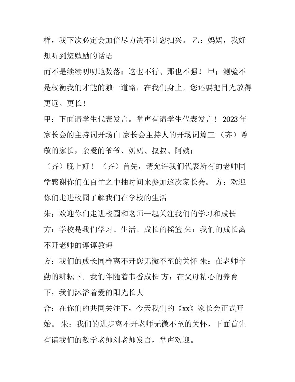 2023年家长会的主持词开场白 家长会主持人的开场词(四篇)_第3页