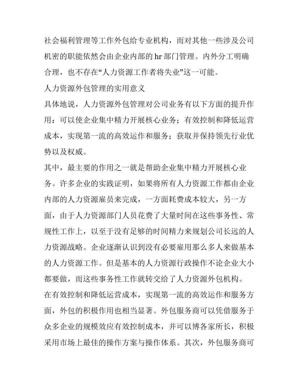 2023年人力资源外包未来发展的趋势 人力资源外包成为流行趋势(实用10篇)_第3页