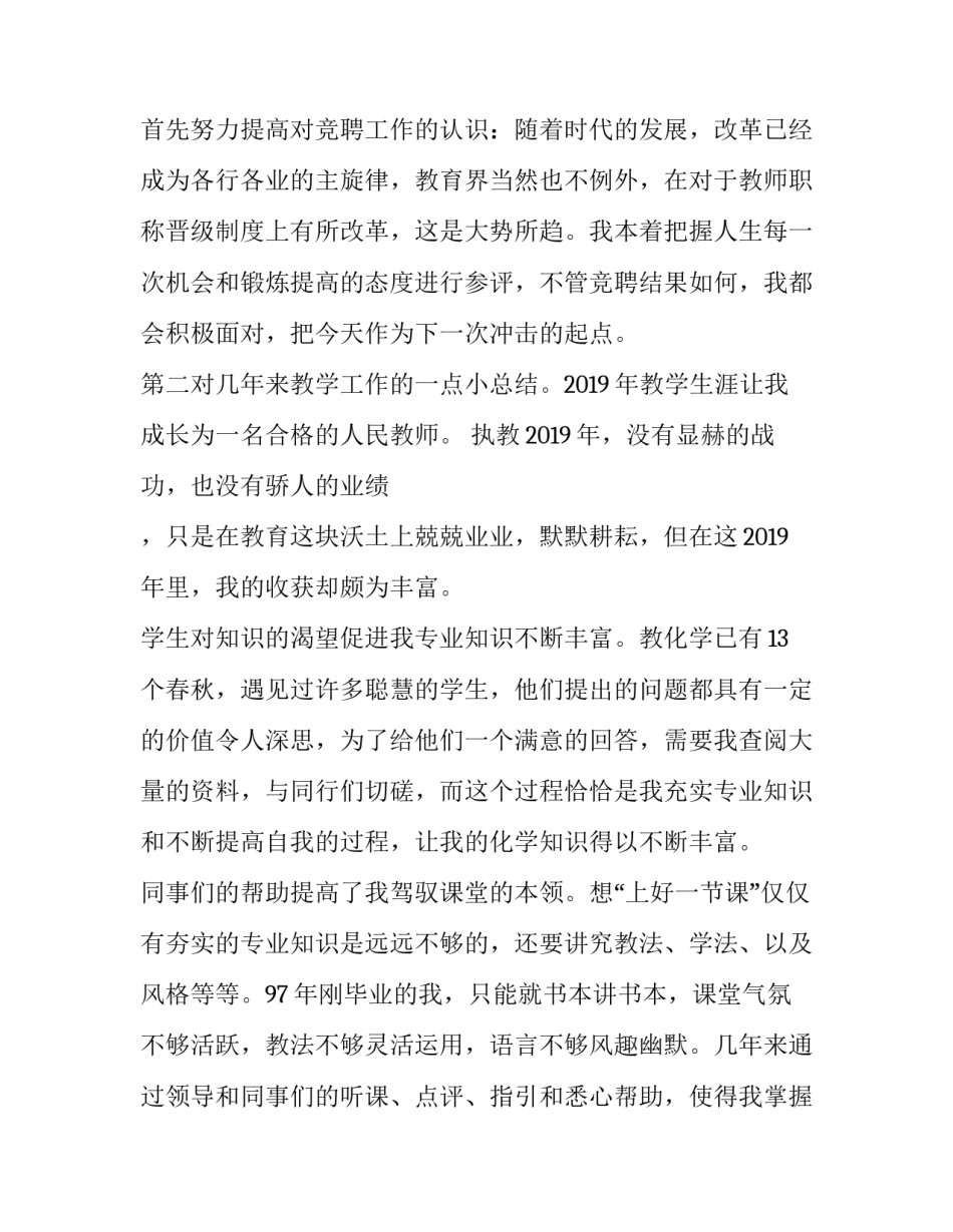 最新晋级演讲稿 教师晋级职称竞聘演讲稿(实用7篇)_第2页