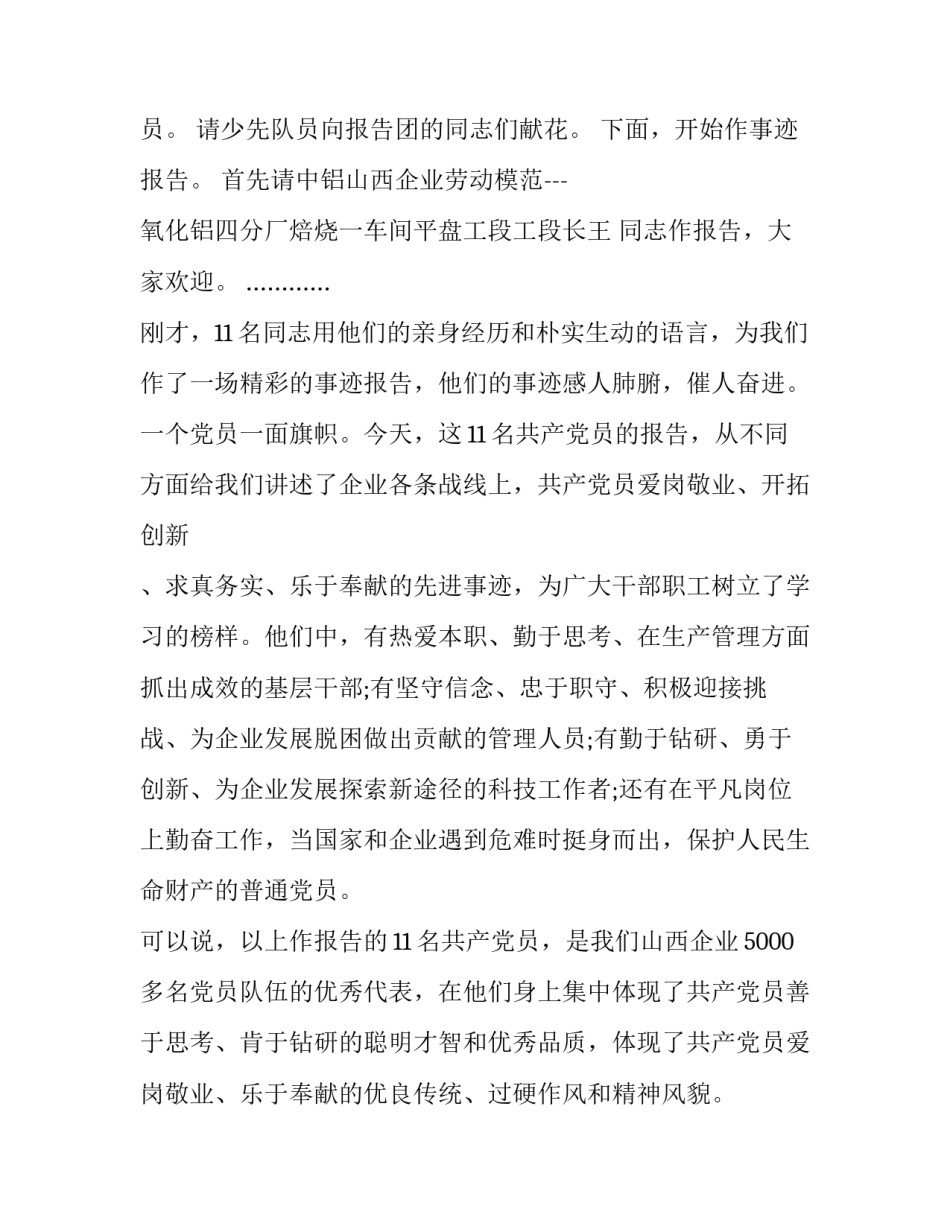 教师先进事迹报告会简报十(汇总8篇)_第2页