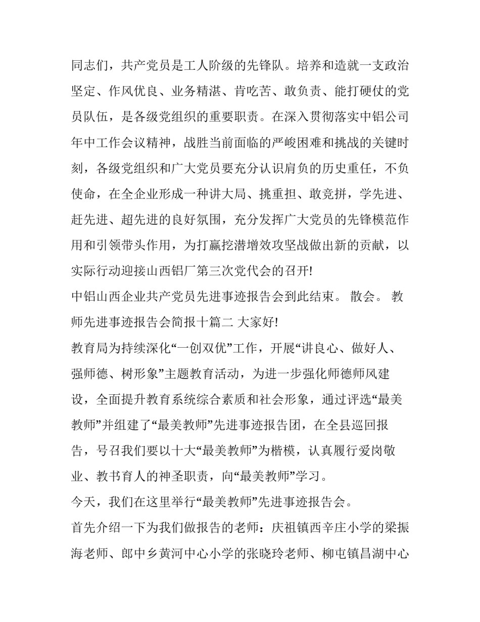 教师先进事迹报告会简报十(汇总8篇)_第3页