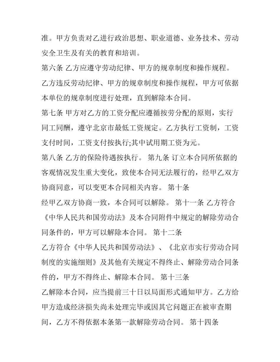 2023年劳动就业培训协议(三篇)_第2页