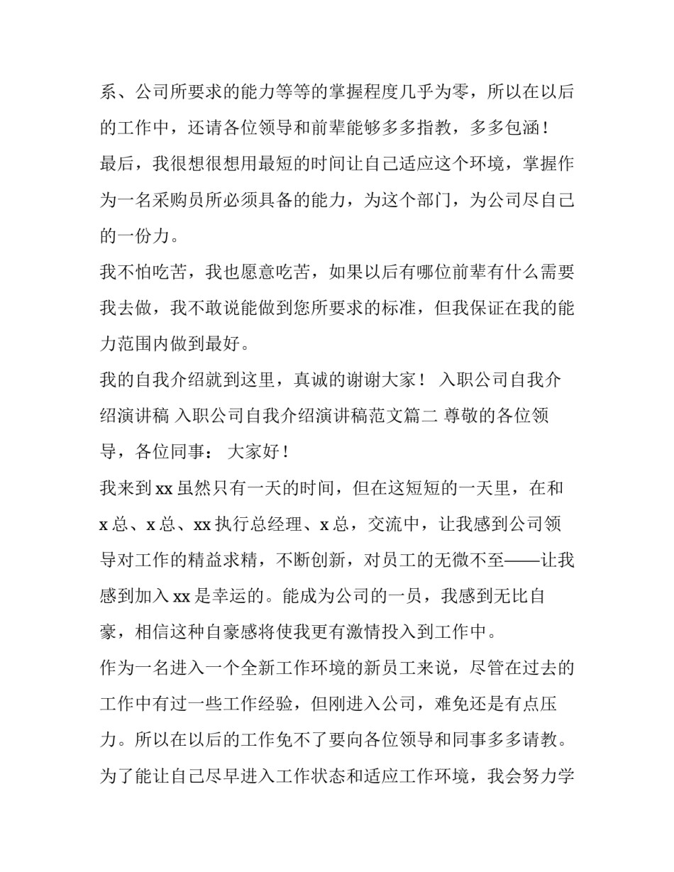 入职公司自我介绍演讲稿 入职公司自我介绍演讲稿范文(4篇)_第2页