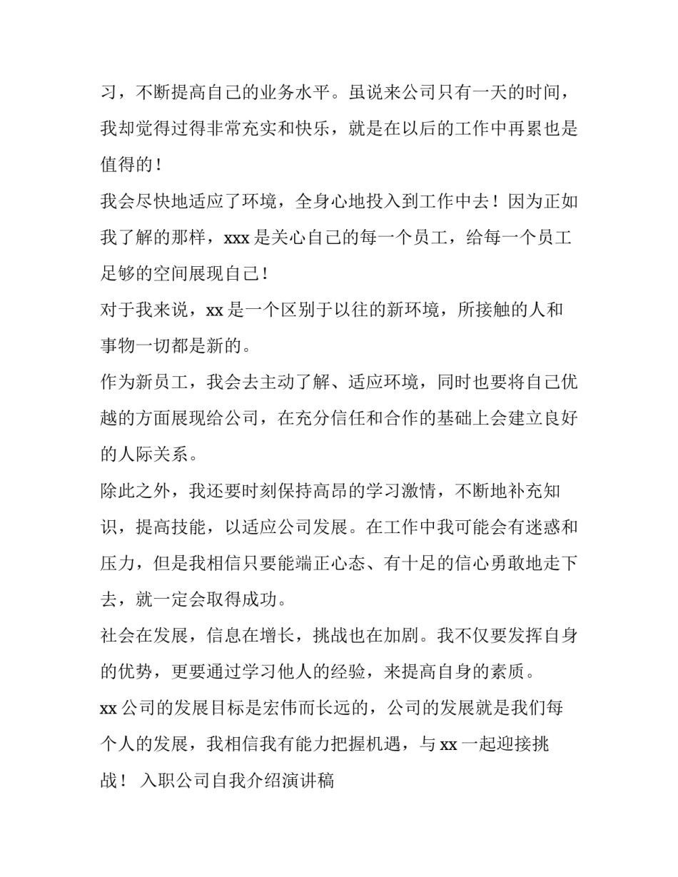 入职公司自我介绍演讲稿 入职公司自我介绍演讲稿范文(4篇)_第3页