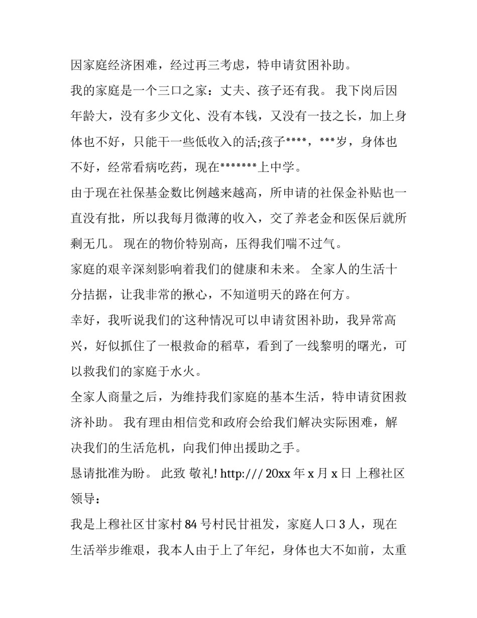 2023年五保户困难补助申请书 困难补助申请书(通用8篇)_第3页