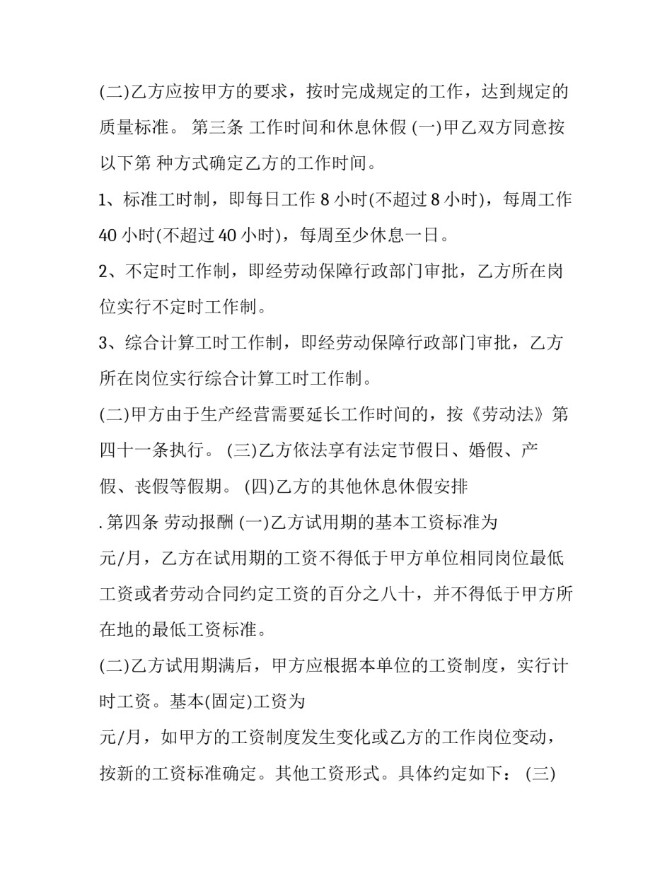 2023年清洁工 劳务合同(十六篇)_第2页