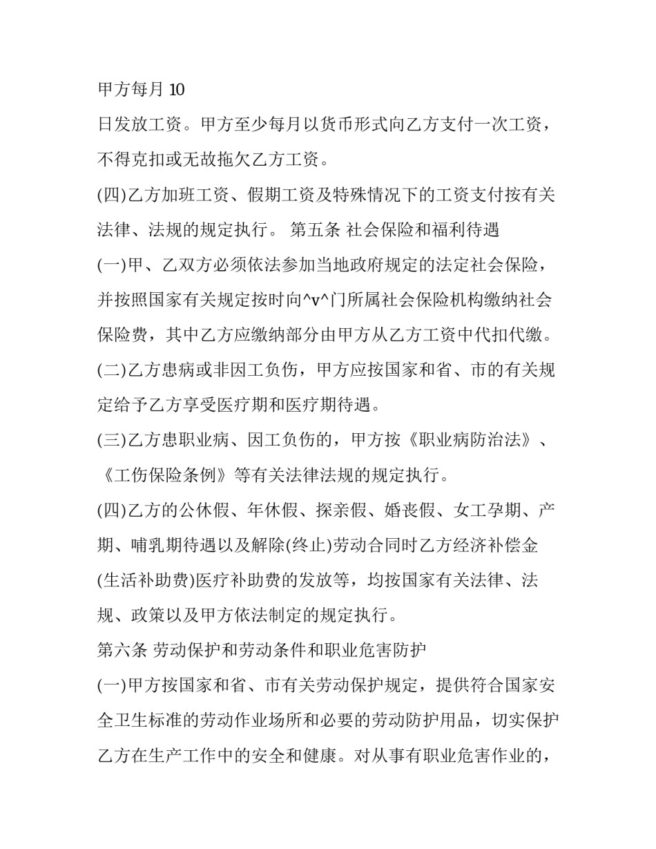 2023年清洁工 劳务合同(十六篇)_第3页