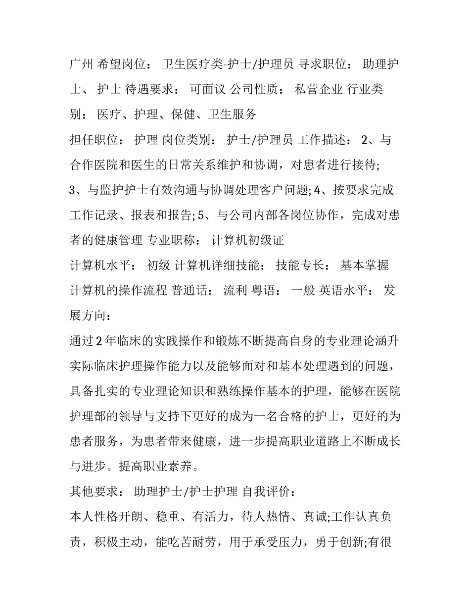 护理专业个人简历(精选5篇)_第3页