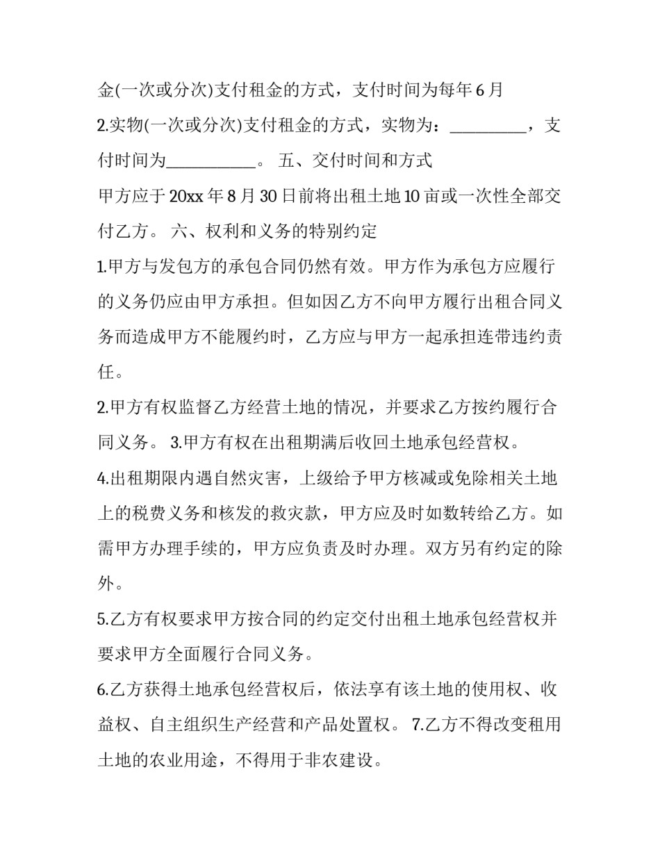 2023年土地转承包合同 土地转包转让(36篇)_第3页